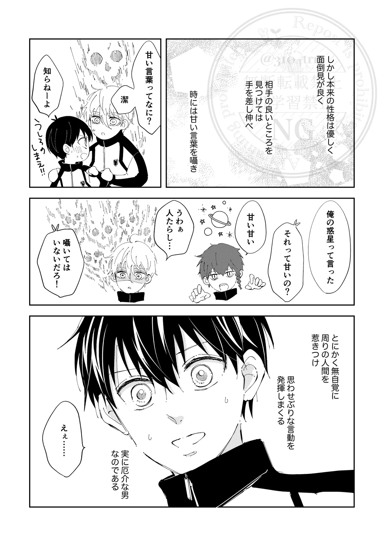 ひとの気も知らないで。 Page.6