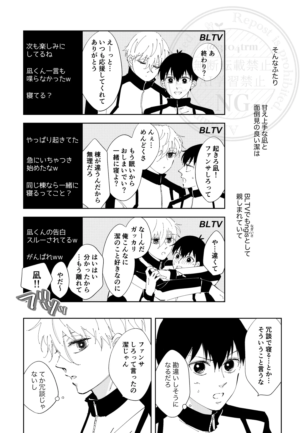 ひとの気も知らないで。 Page.7