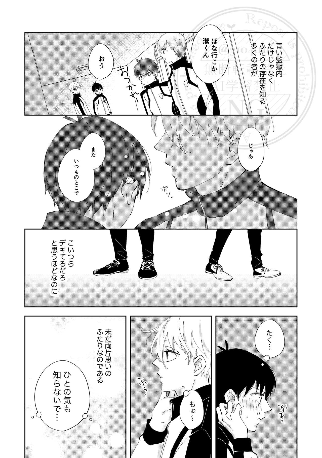 ひとの気も知らないで。 Page.8