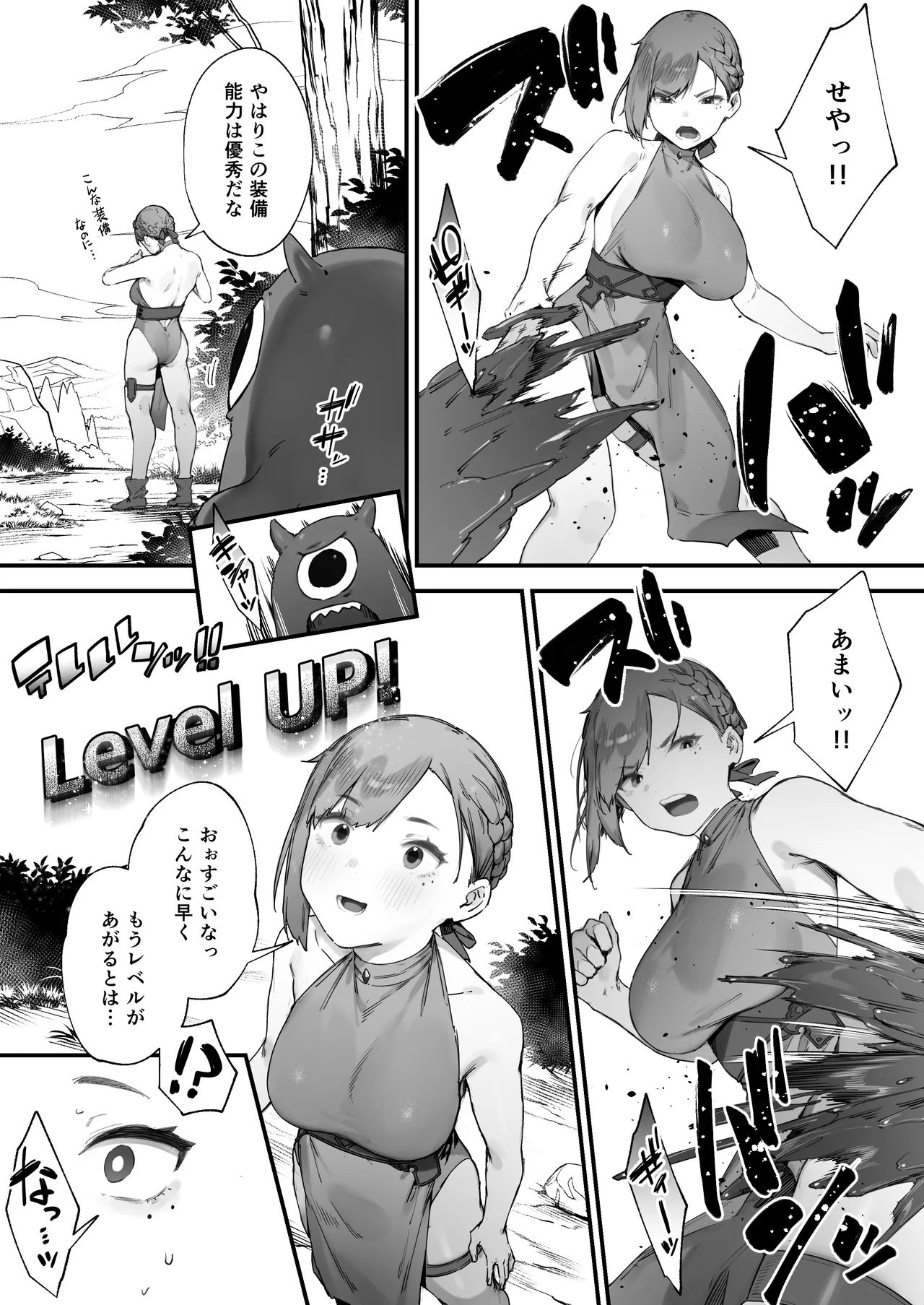 変な装備のせいでお◯んこ壊れてしまったではないかッ！１ Page.10