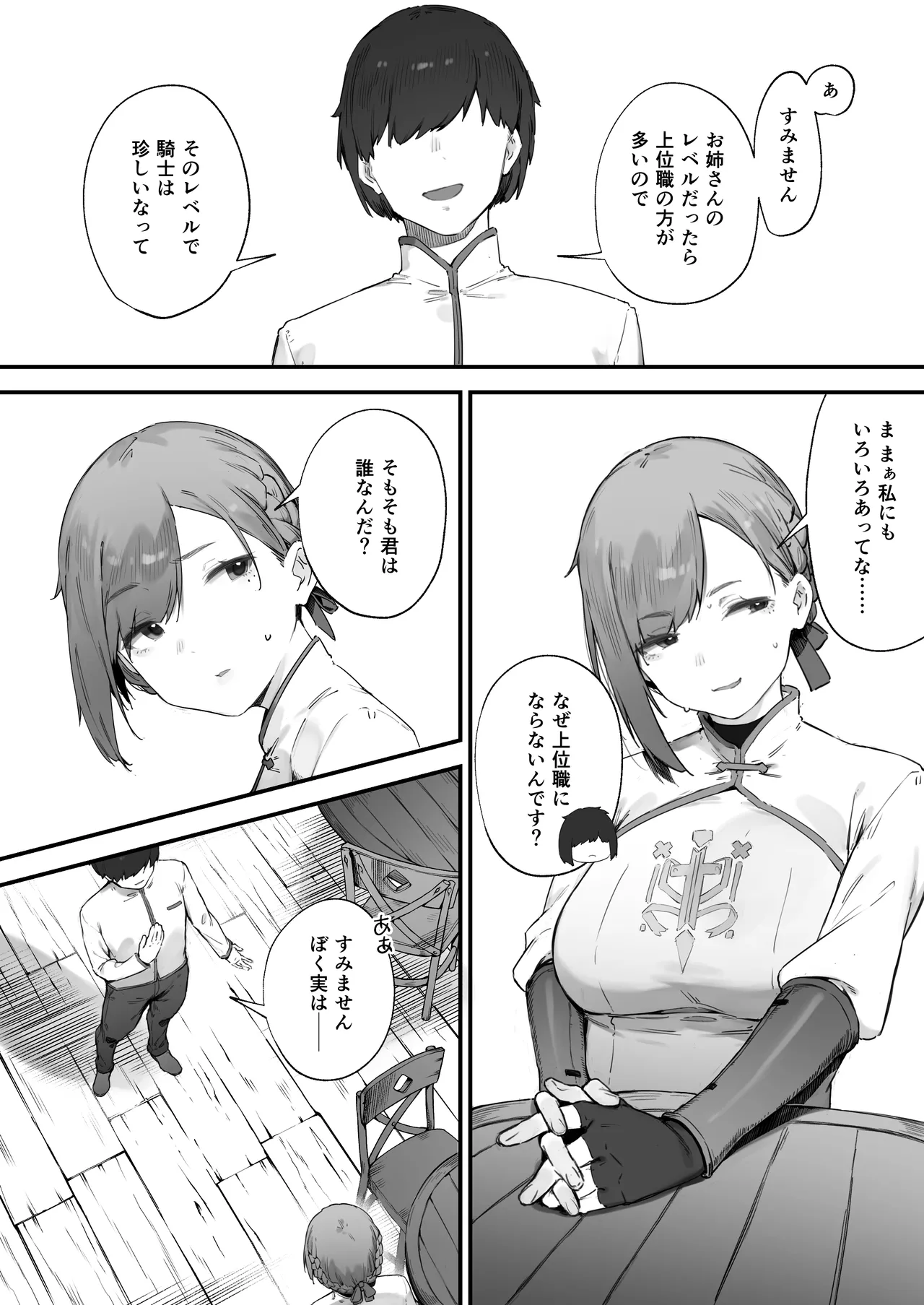 変な装備のせいでお◯んこ壊れてしまったではないかッ！１ Page.3