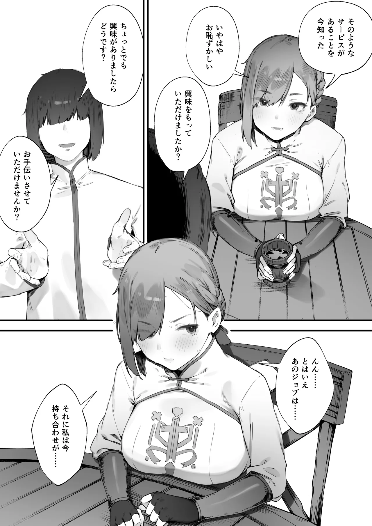 変な装備のせいでお◯んこ壊れてしまったではないかッ！１ Page.5
