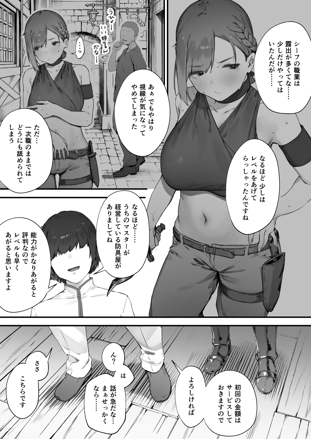 変な装備のせいでお◯んこ壊れてしまったではないかッ！１ Page.6
