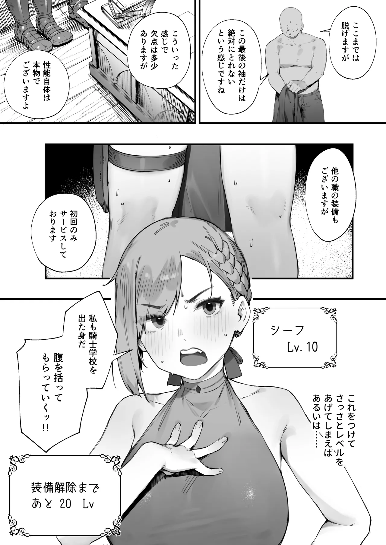 変な装備のせいでお◯んこ壊れてしまったではないかッ！１ Page.9