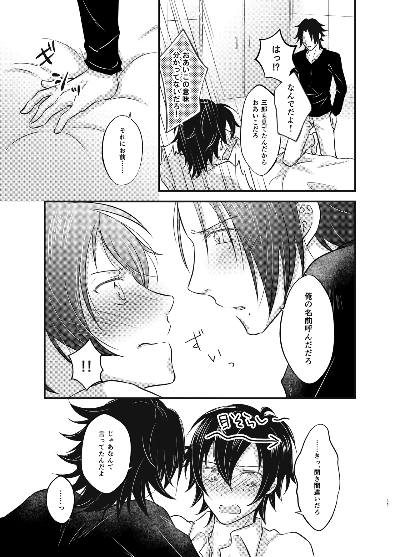 これを恋と呼ぶならば Page.10