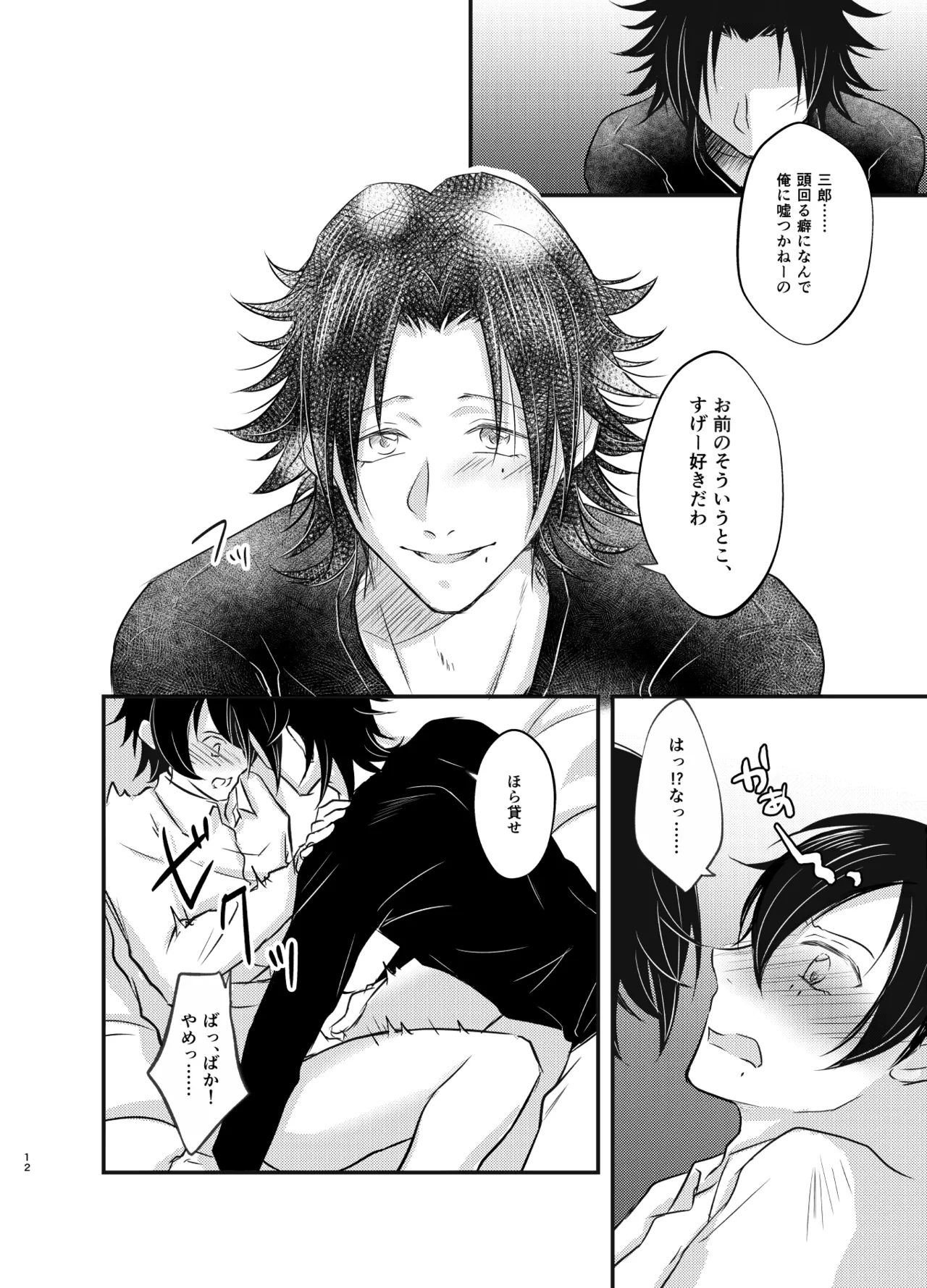 これを恋と呼ぶならば Page.11