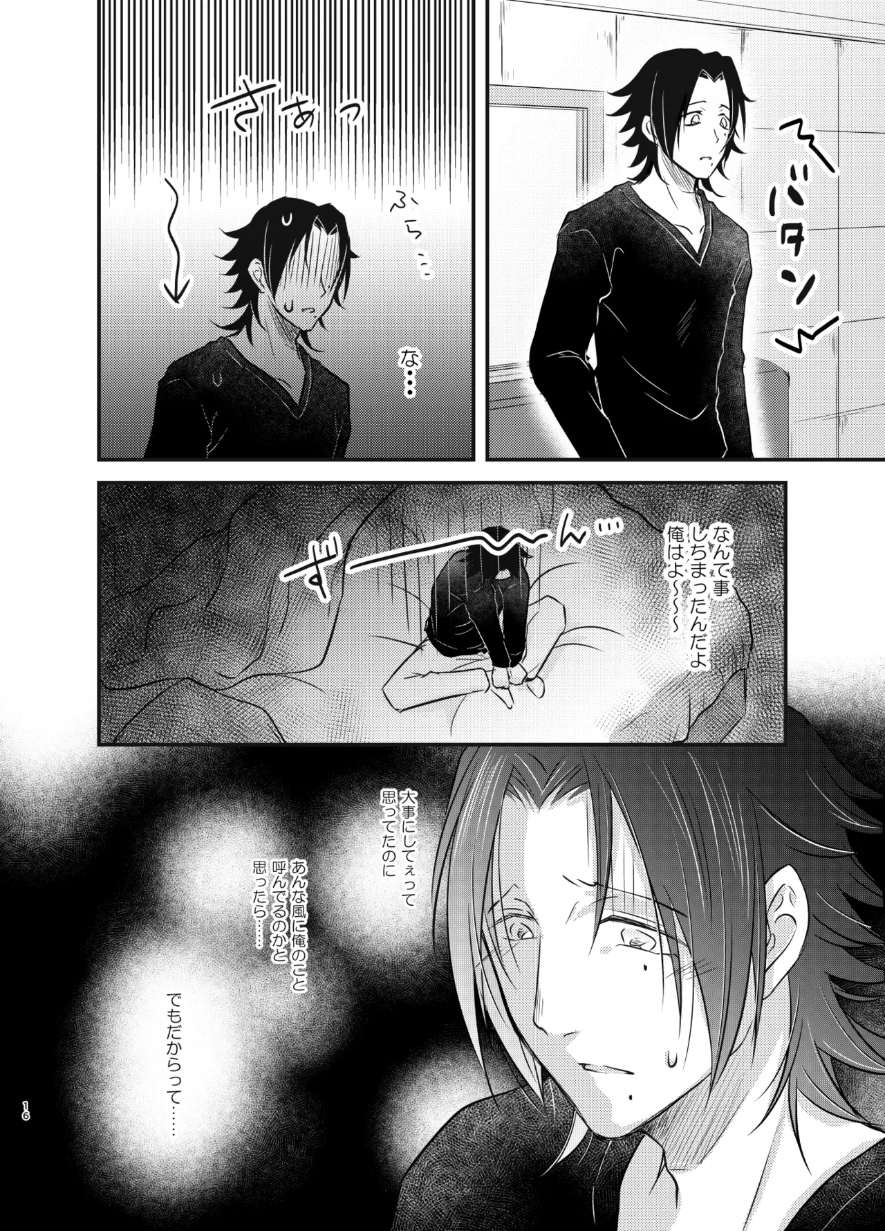 これを恋と呼ぶならば Page.15