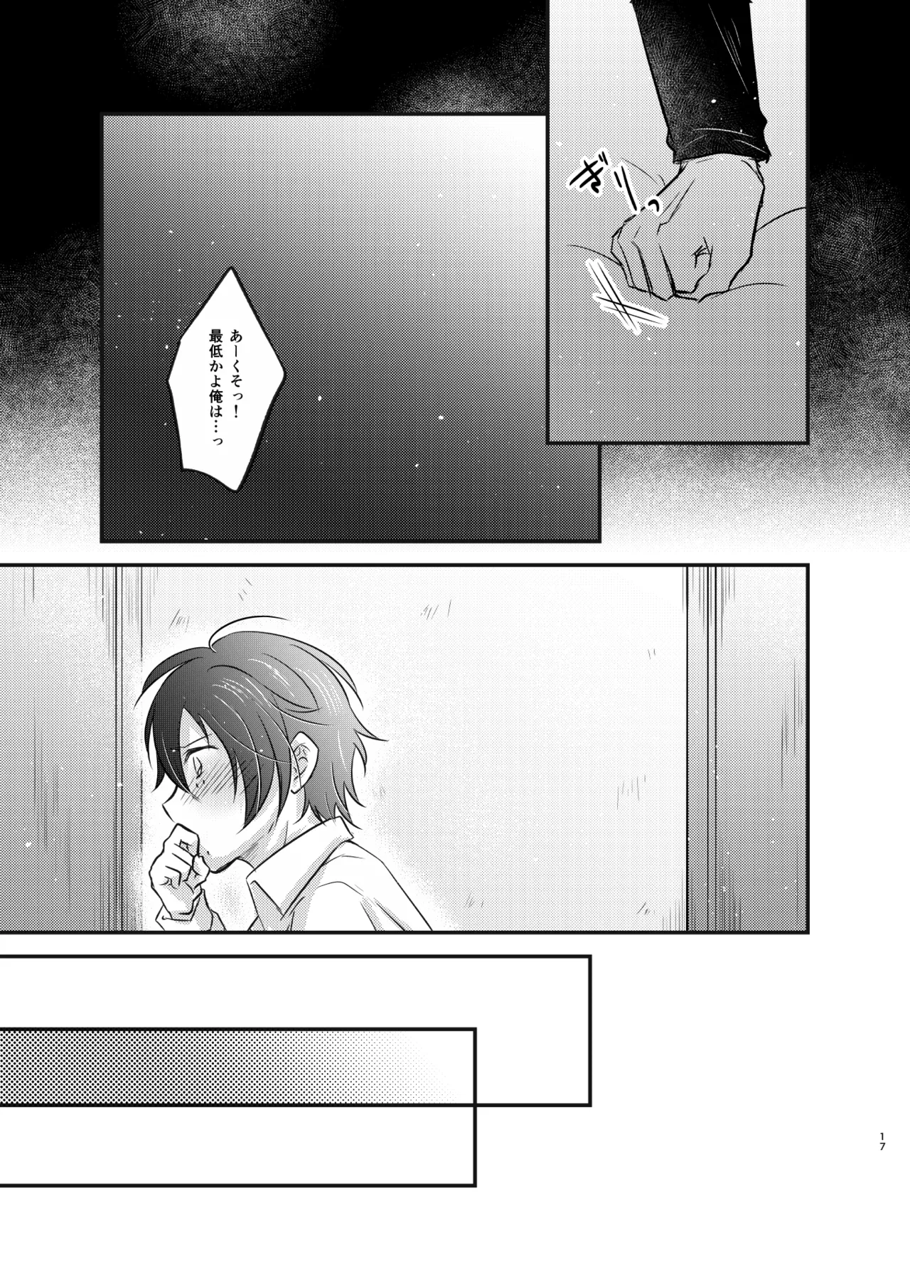 これを恋と呼ぶならば Page.16