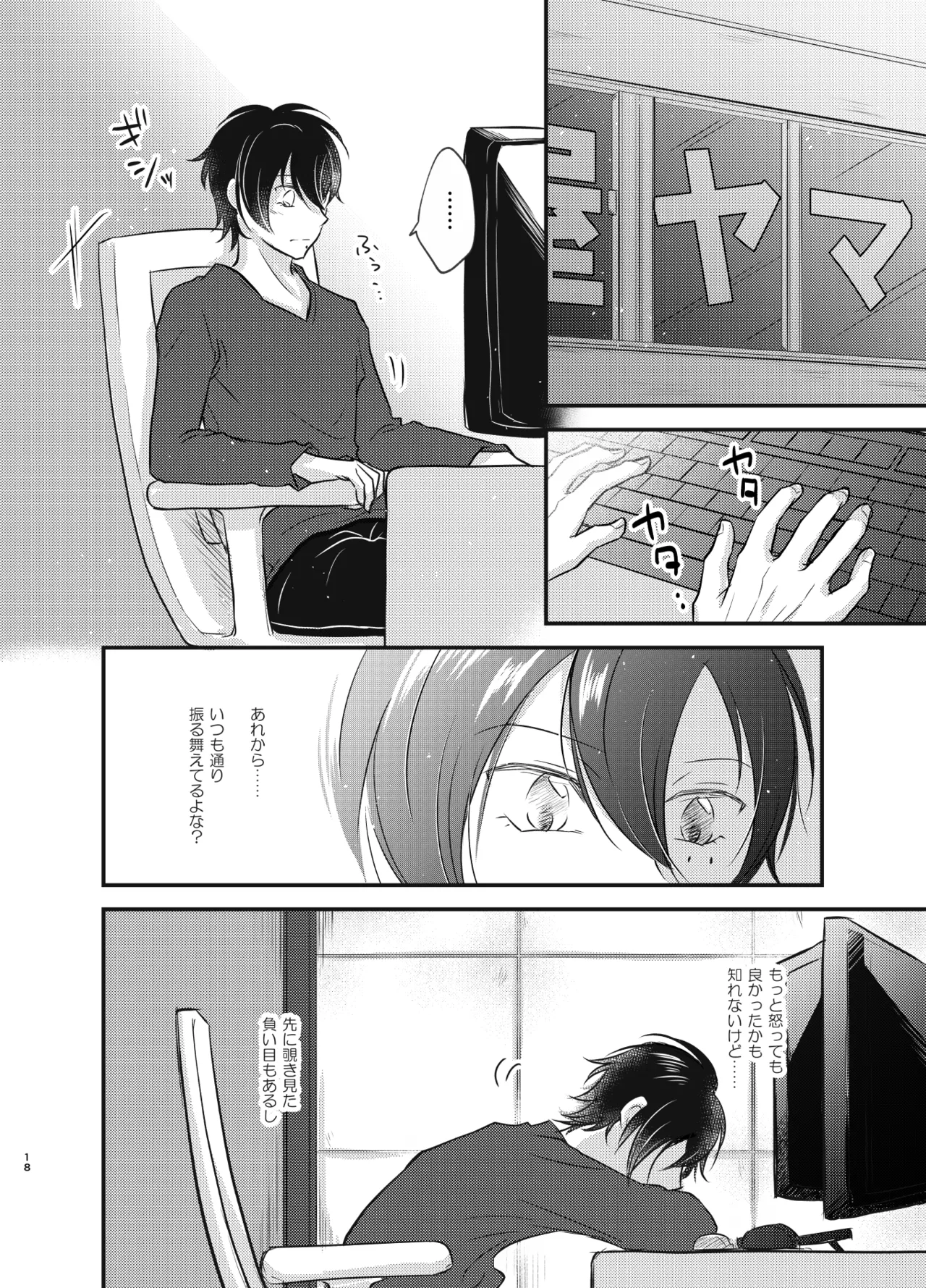 これを恋と呼ぶならば Page.17