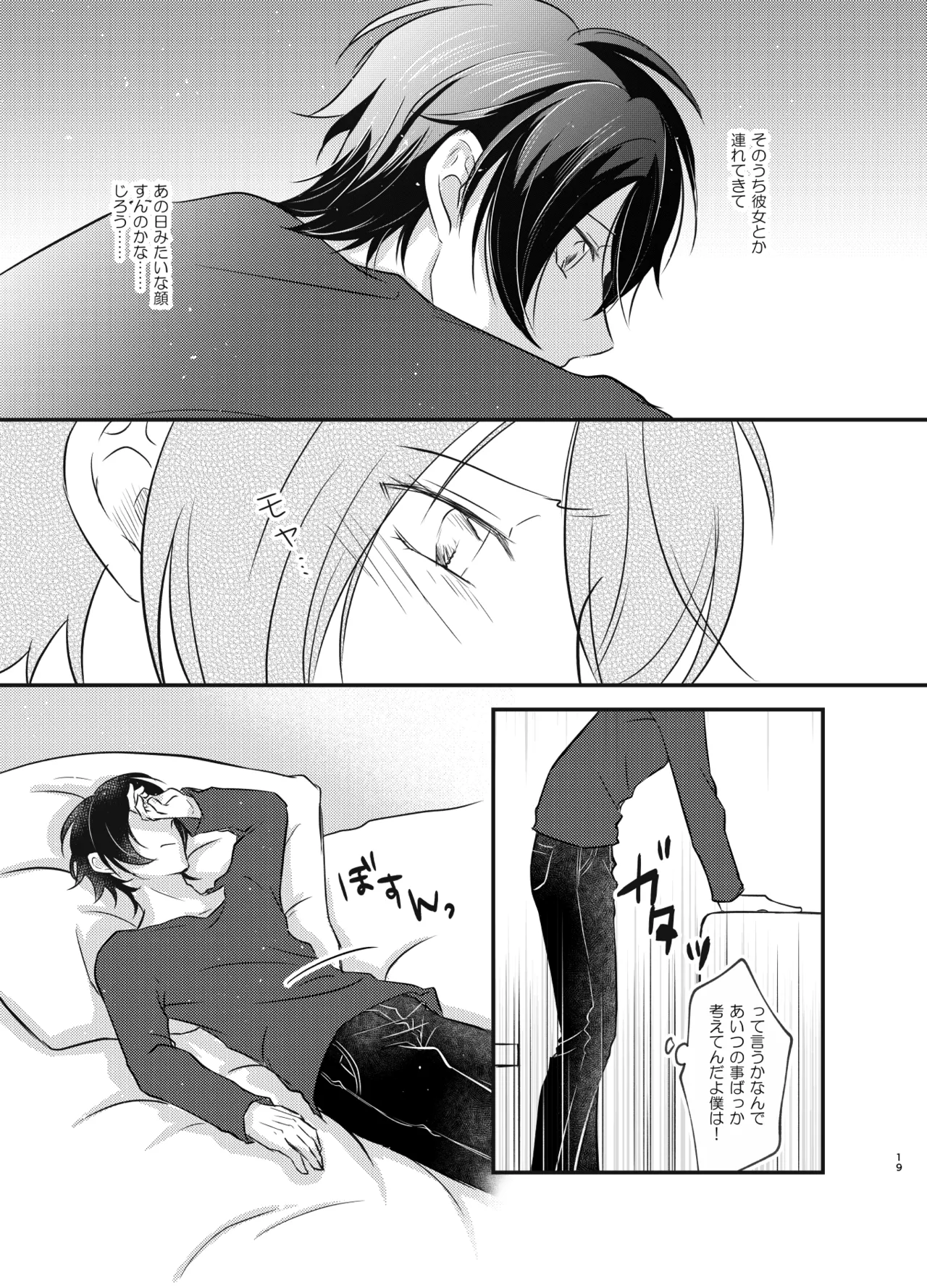 これを恋と呼ぶならば Page.18