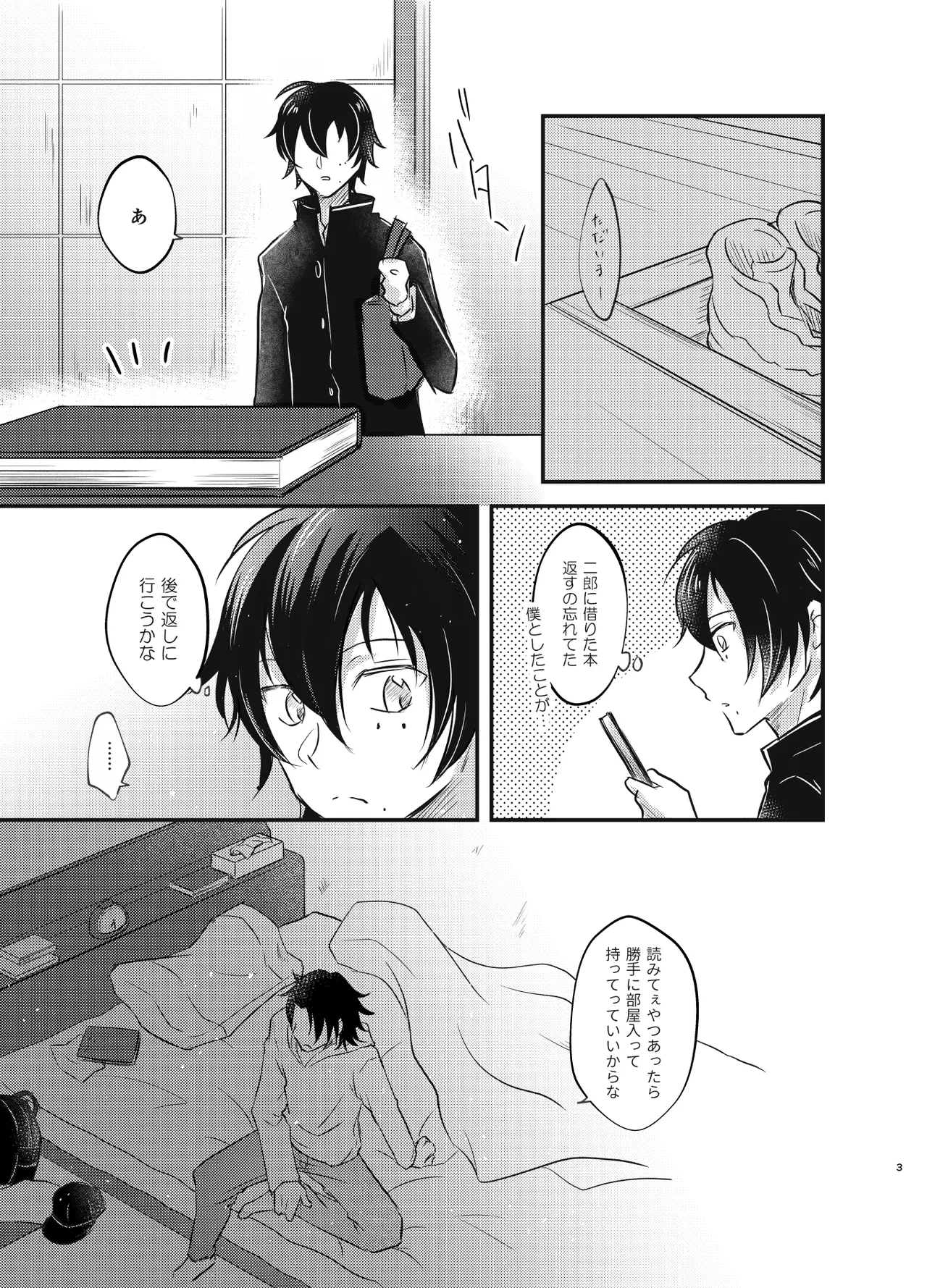 これを恋と呼ぶならば Page.2