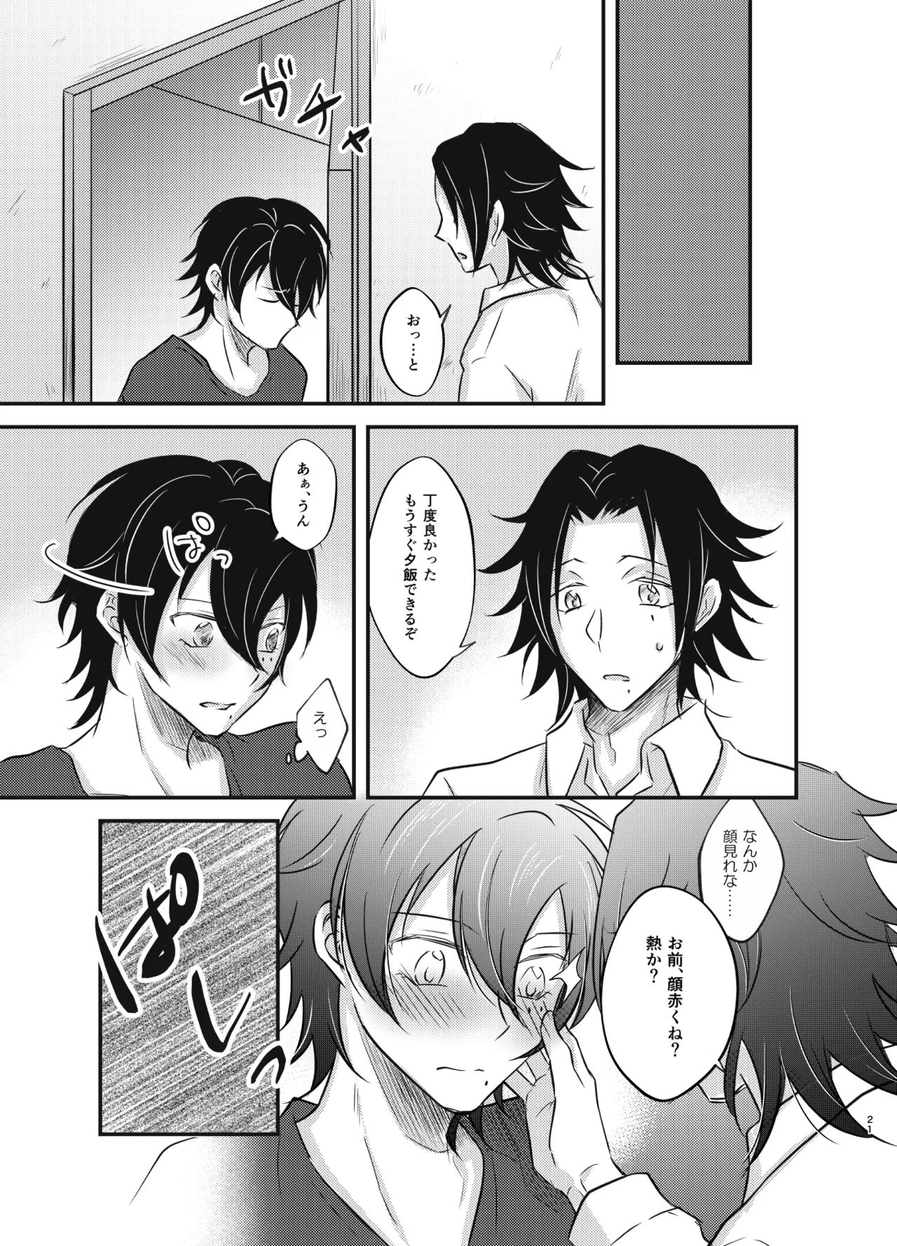 これを恋と呼ぶならば Page.20