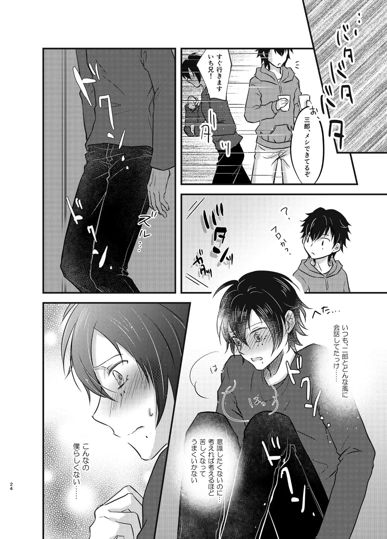 これを恋と呼ぶならば Page.23