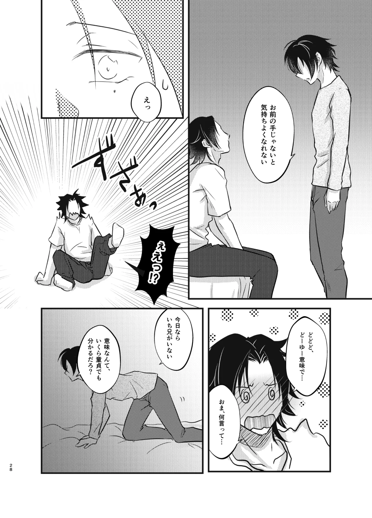 これを恋と呼ぶならば Page.27