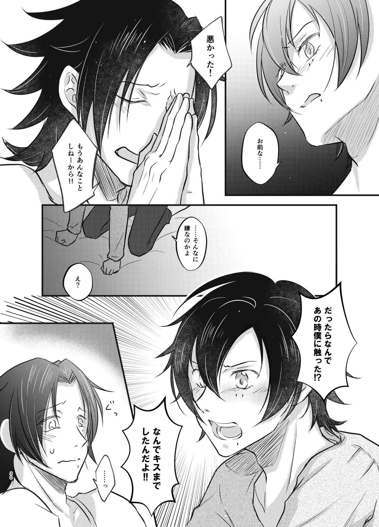 これを恋と呼ぶならば Page.29