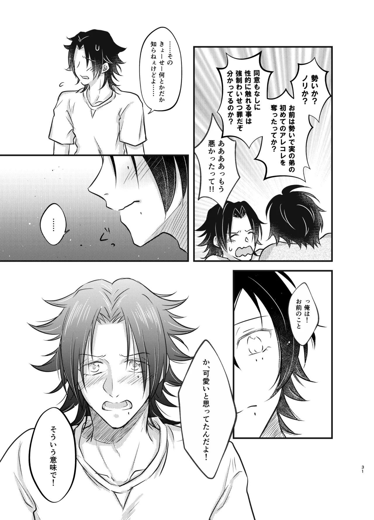 これを恋と呼ぶならば Page.30