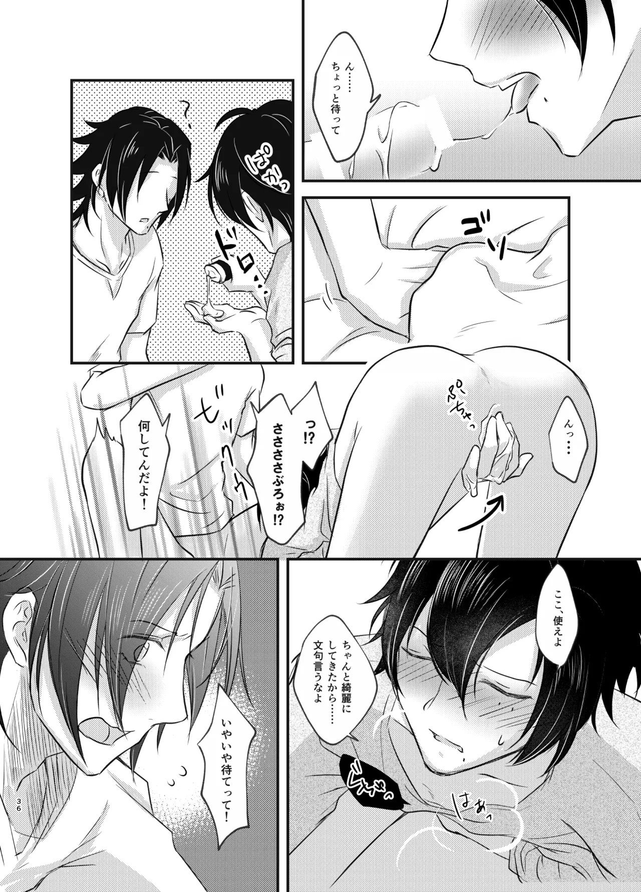 これを恋と呼ぶならば Page.35