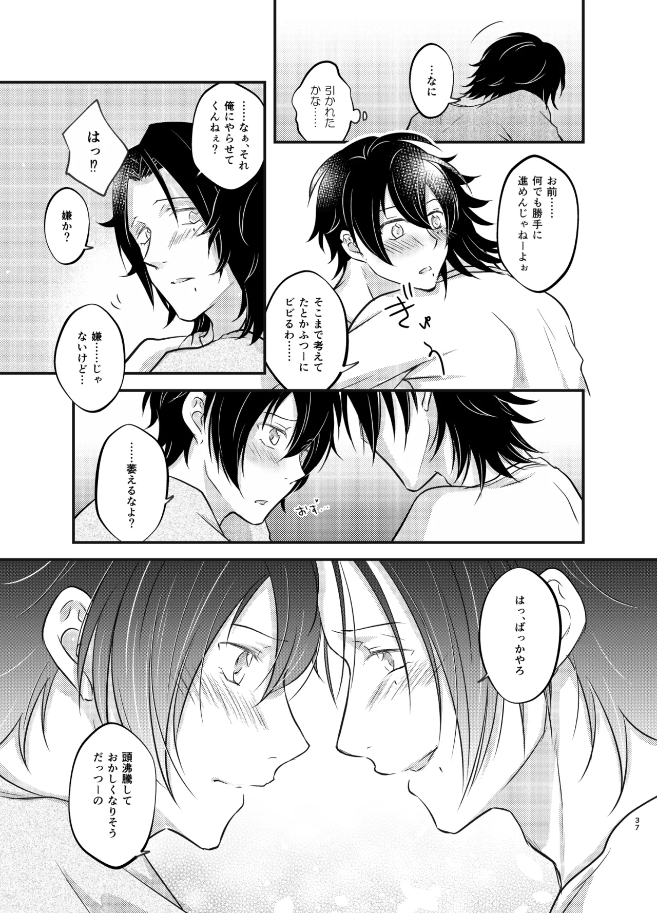 これを恋と呼ぶならば Page.36