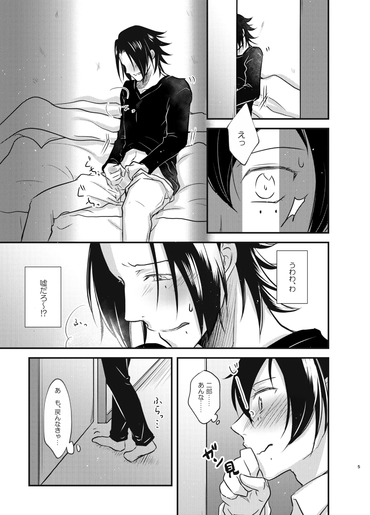これを恋と呼ぶならば Page.4
