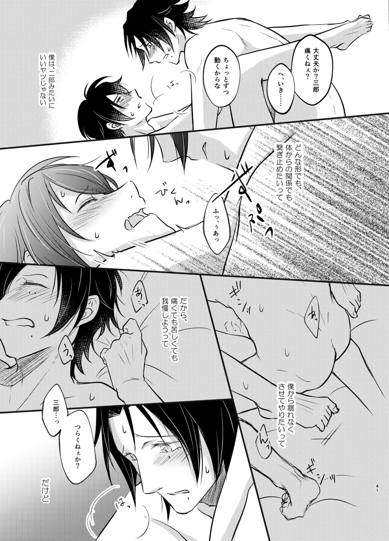 これを恋と呼ぶならば Page.40