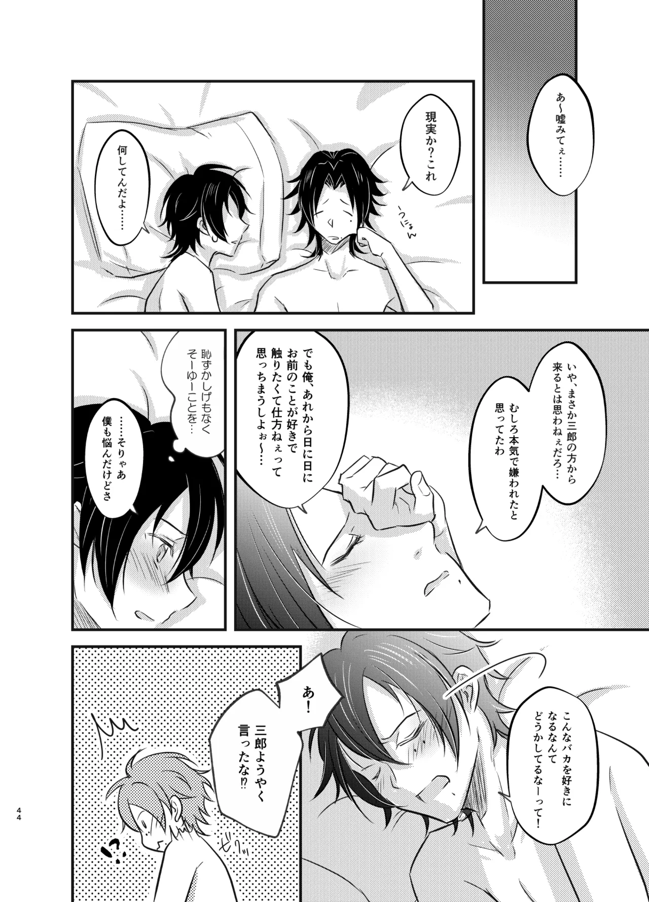 これを恋と呼ぶならば Page.43