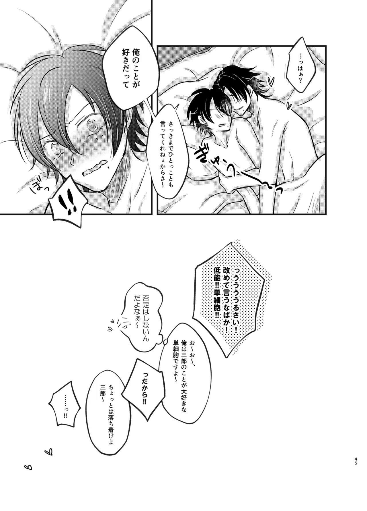これを恋と呼ぶならば Page.44