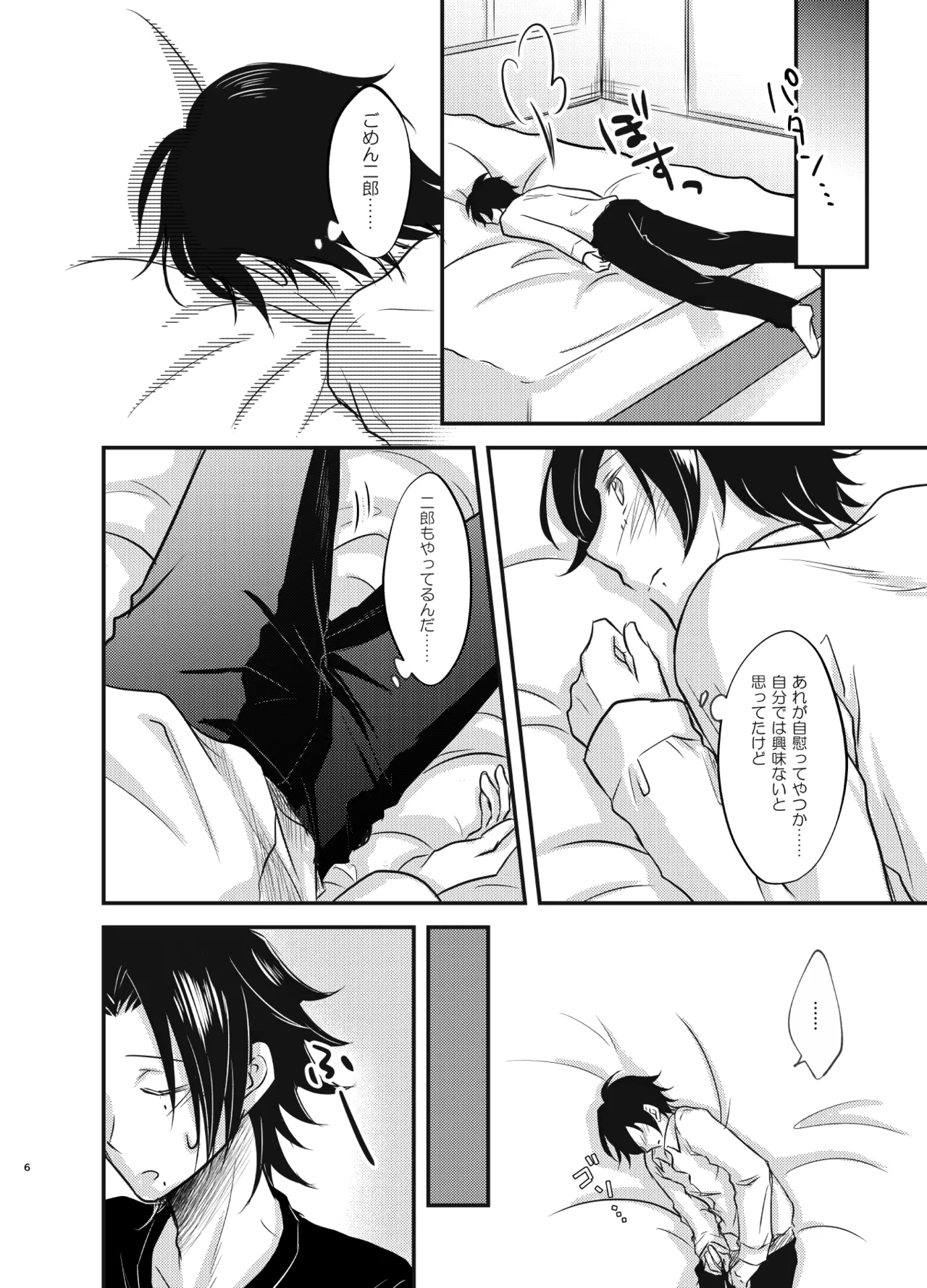 これを恋と呼ぶならば Page.5