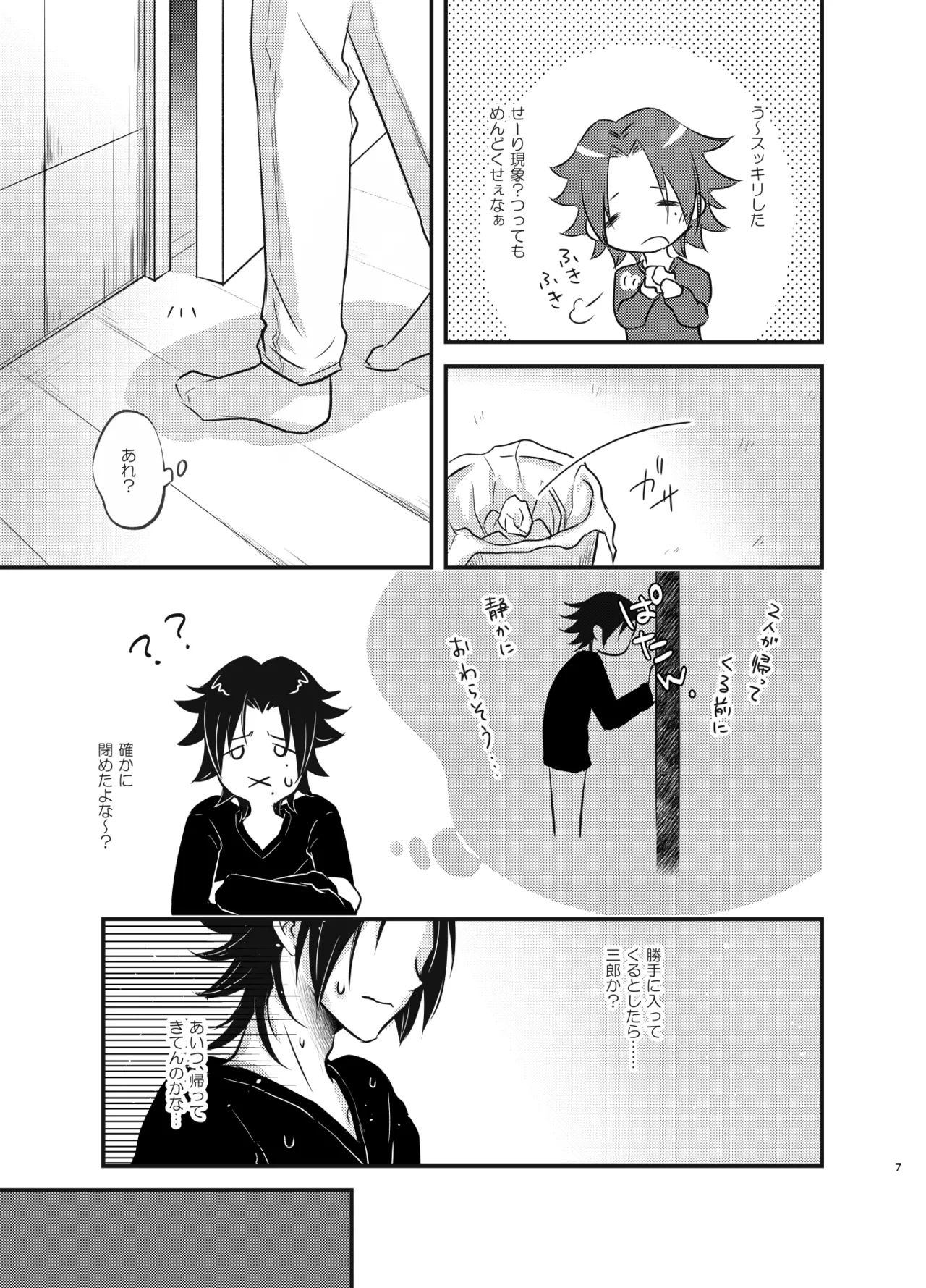 これを恋と呼ぶならば Page.6