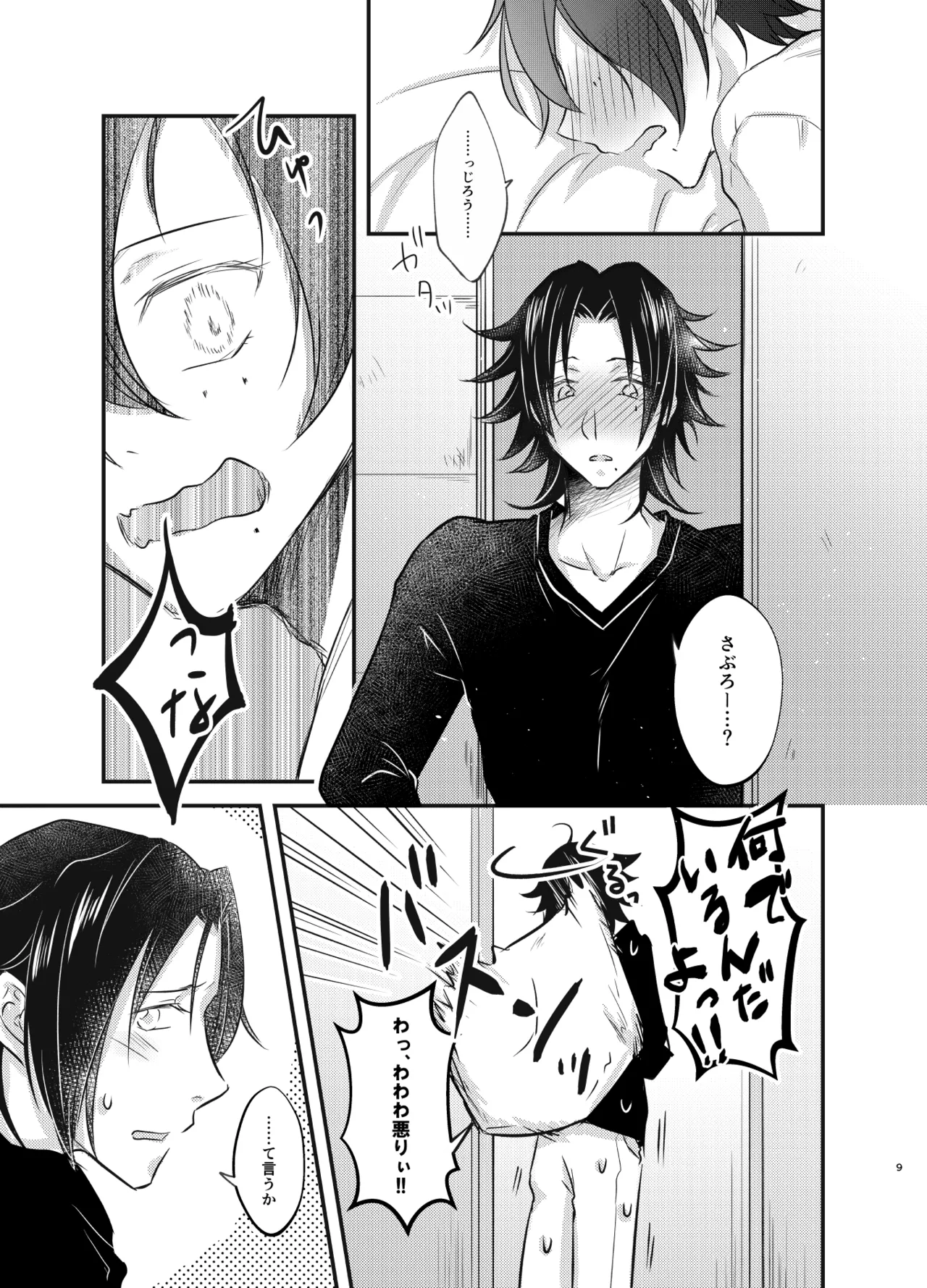 これを恋と呼ぶならば Page.8