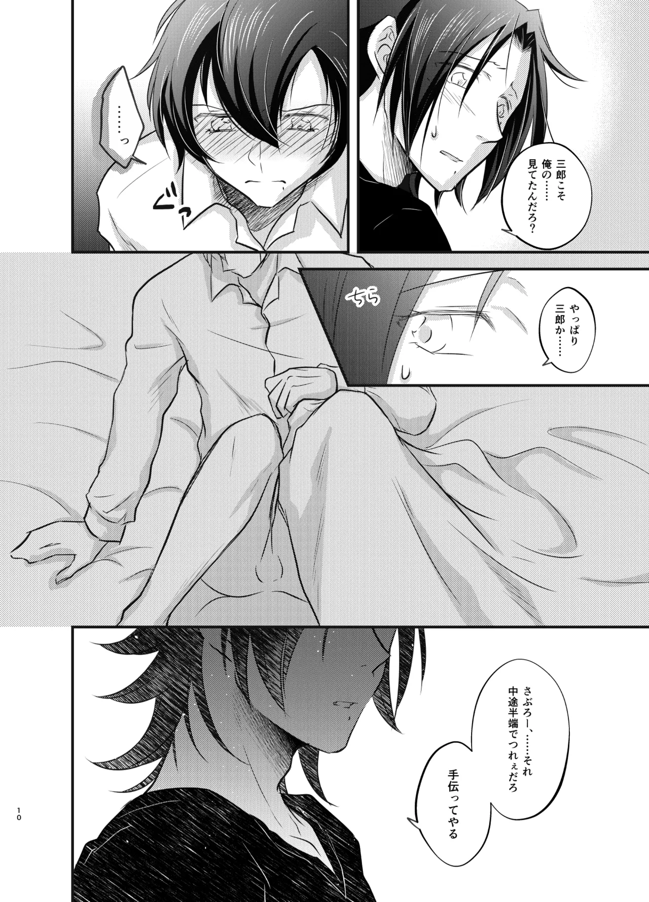 これを恋と呼ぶならば Page.9