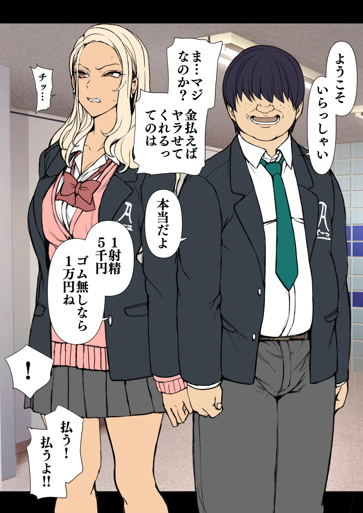 むかつくギャルに催眠をかける話 （尊厳破壊ルート 1-3） Page.40