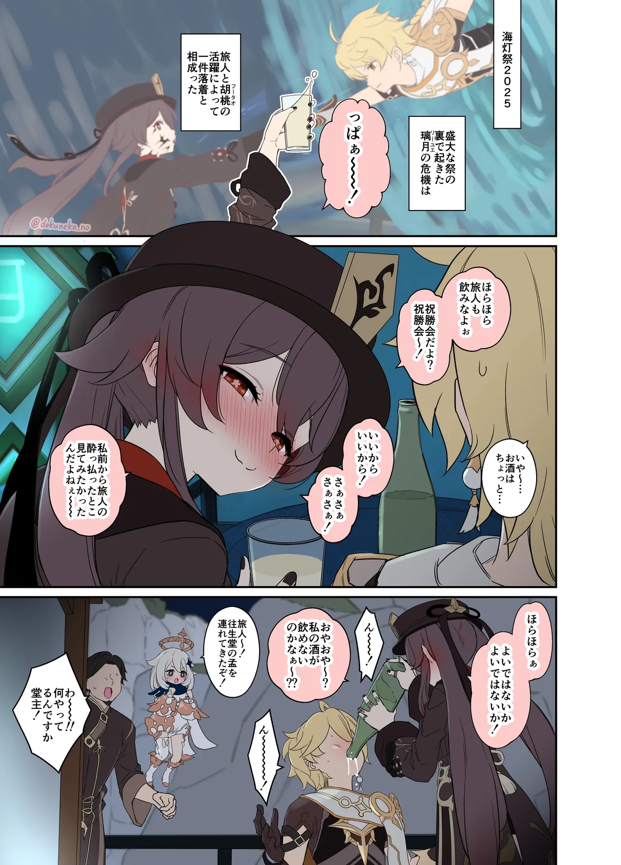 胡桃に悪いことをする話【前編】 Page.2