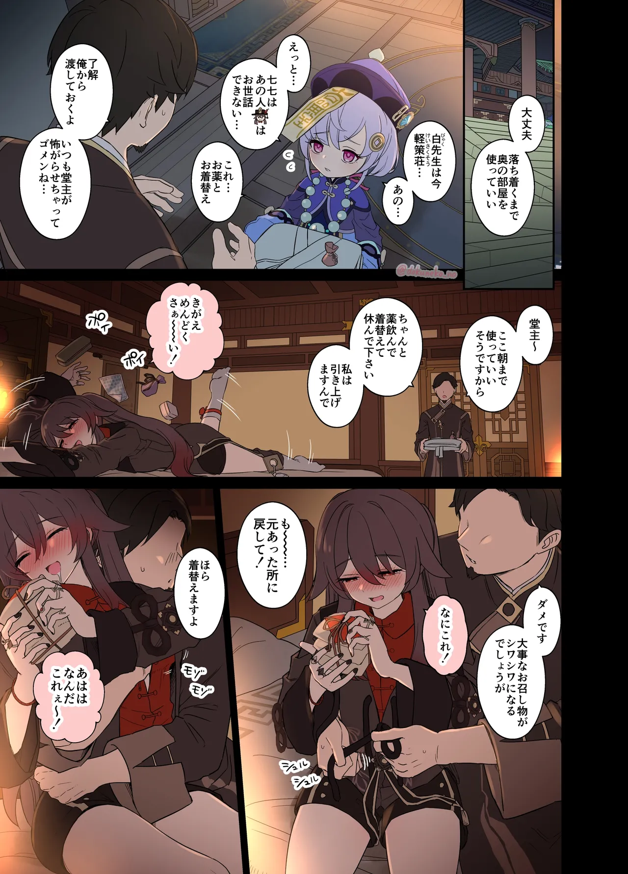 胡桃に悪いことをする話【前編】 Page.6