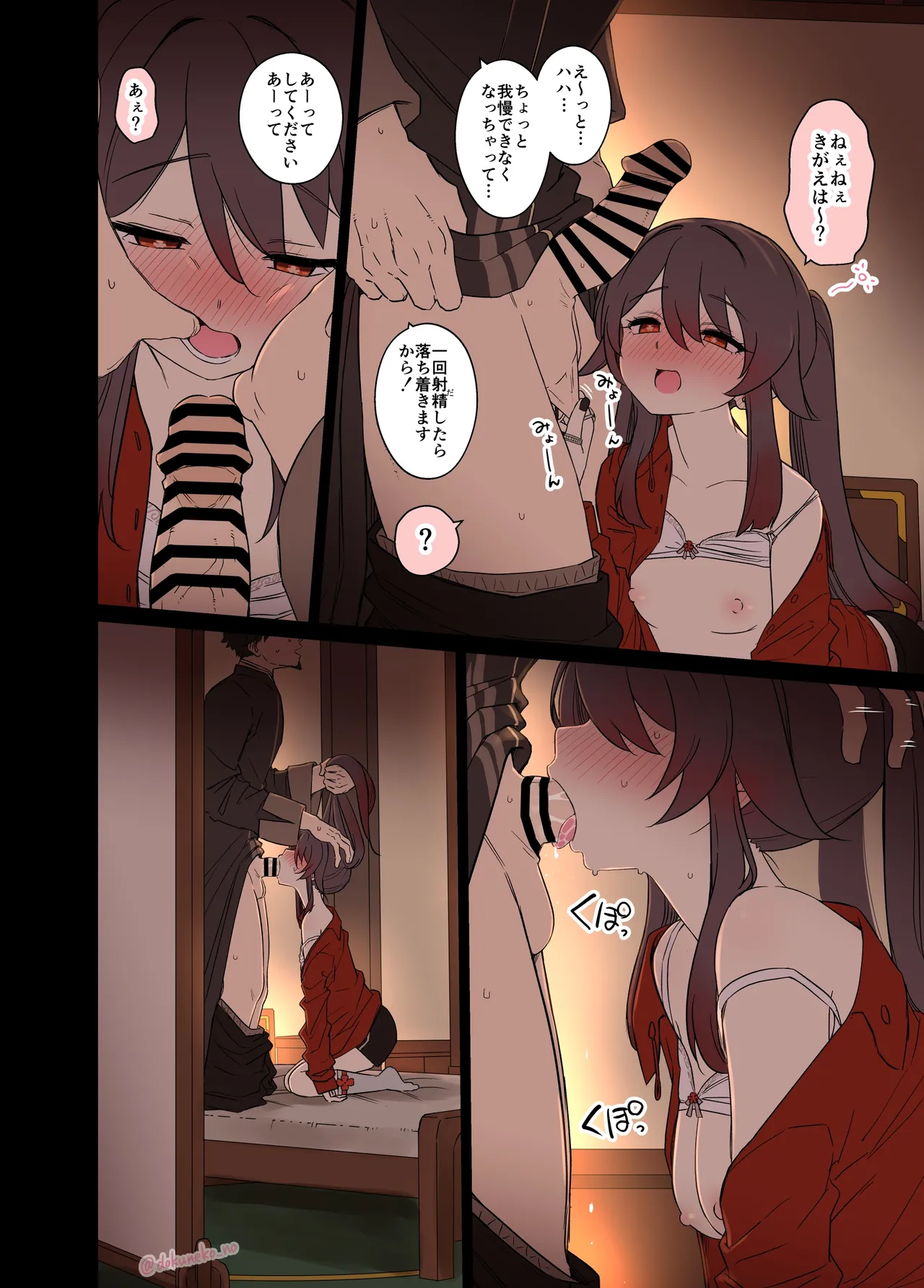 胡桃に悪いことをする話【前編】 Page.9