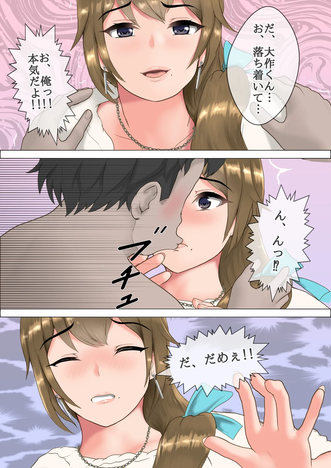 息子の友人と関係を持ったママの話 Page.11