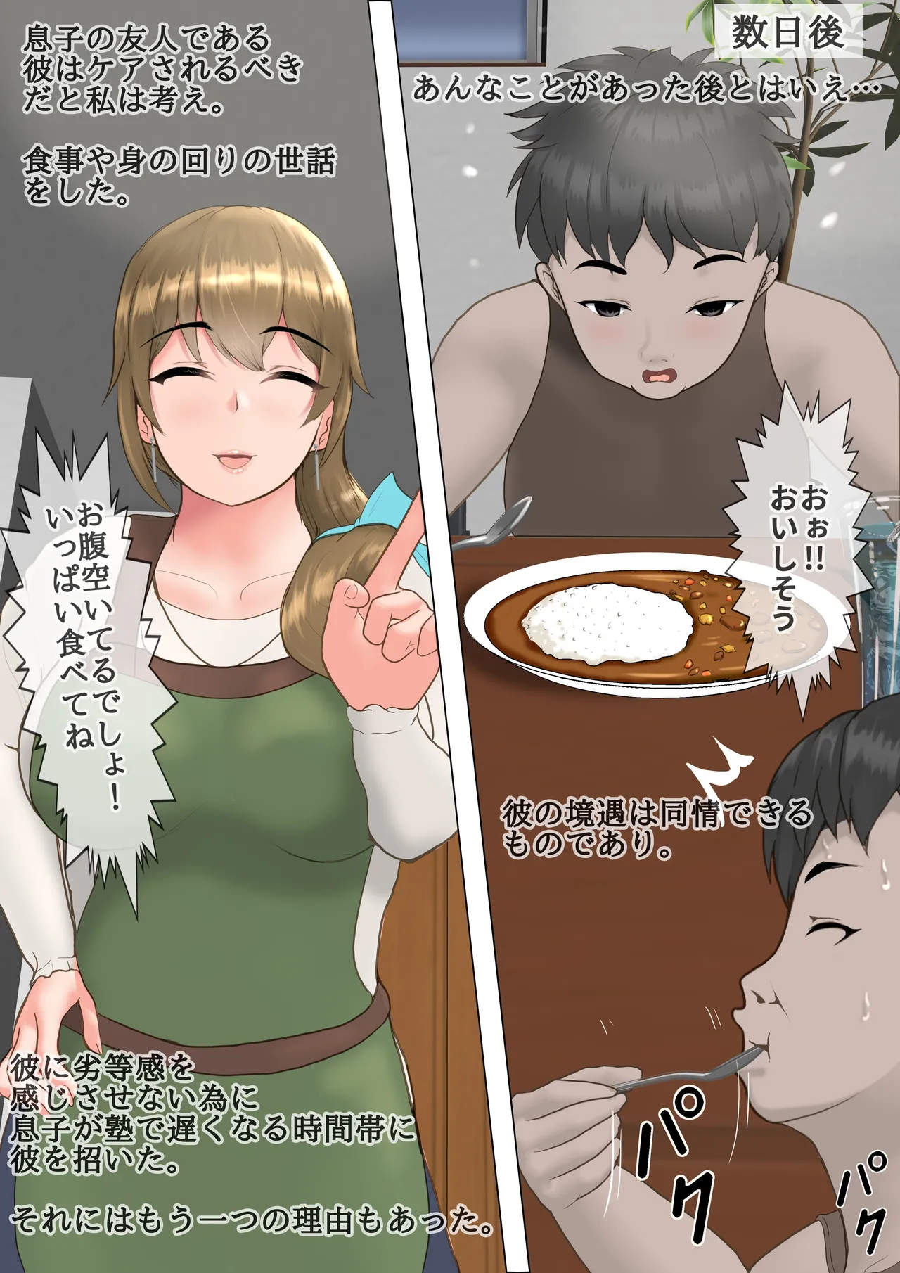 息子の友人と関係を持ったママの話 Page.17
