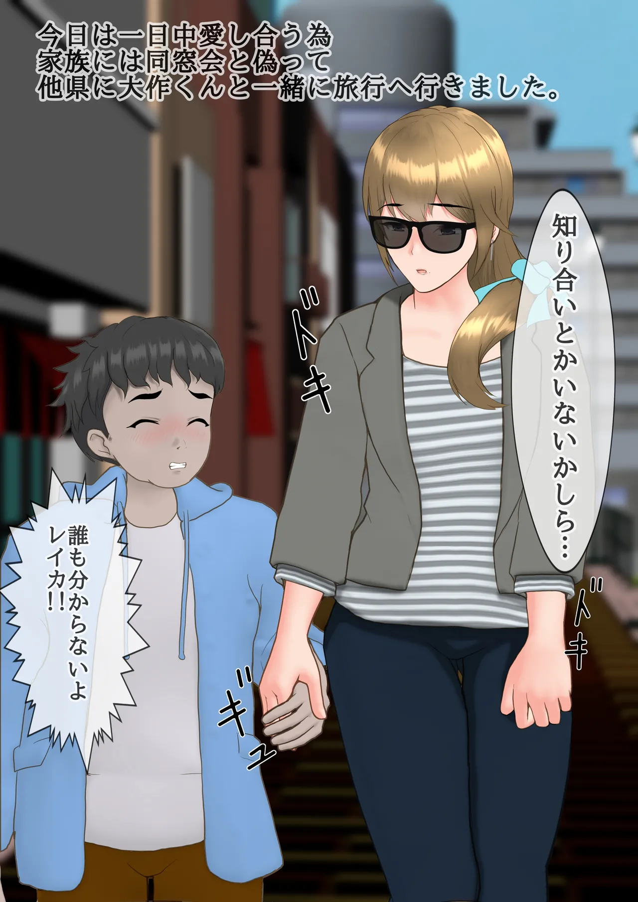 息子の友人と関係を持ったママの話 Page.35