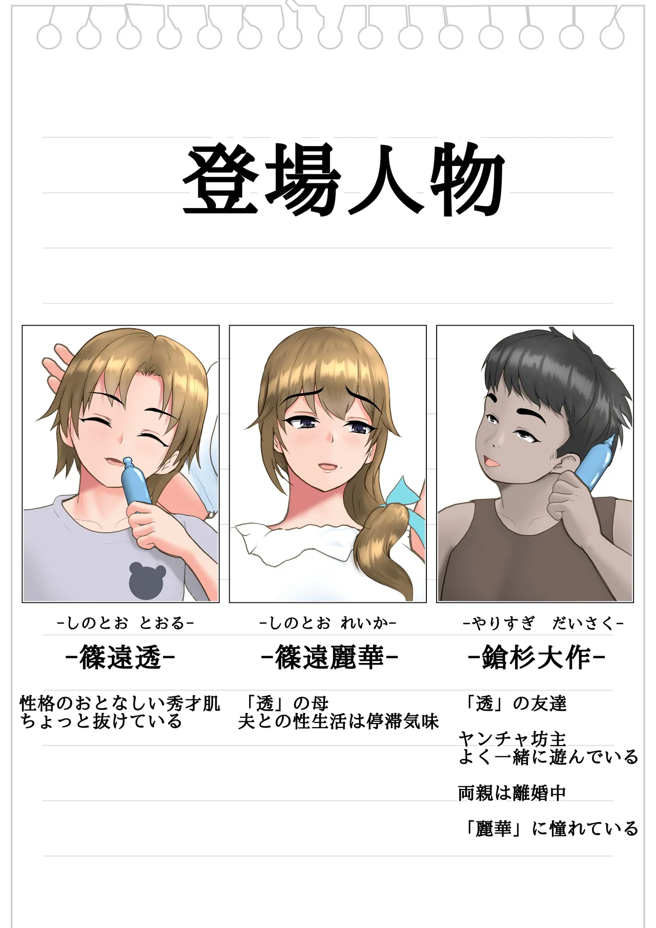 息子の友人と関係を持ったママの話 Page.4