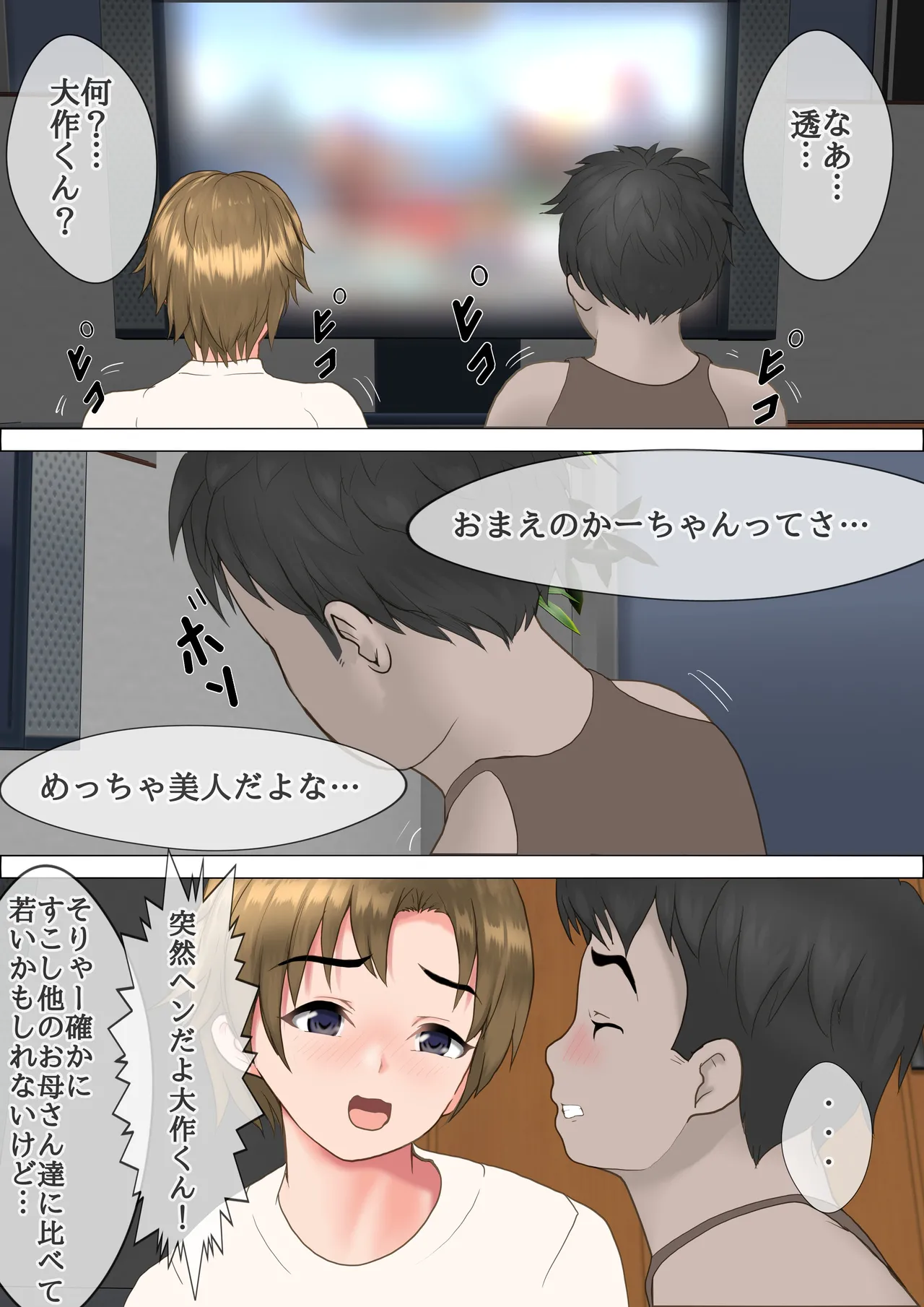 息子の友人と関係を持ったママの話 Page.6