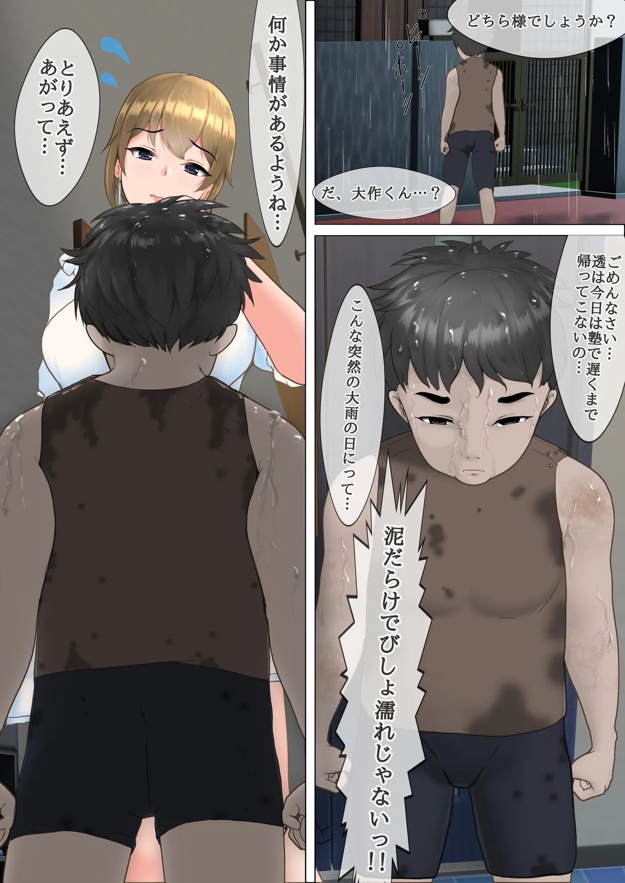 息子の友人と関係を持ったママの話 Page.8