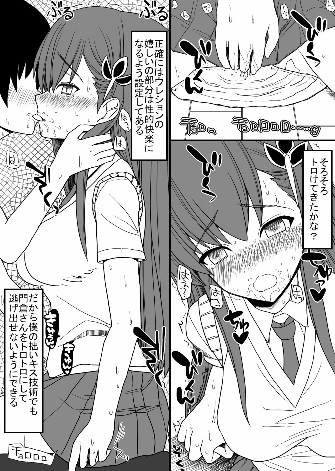 気が強くて男嫌いな門倉さんをいっぱい辱める話 Page.5
