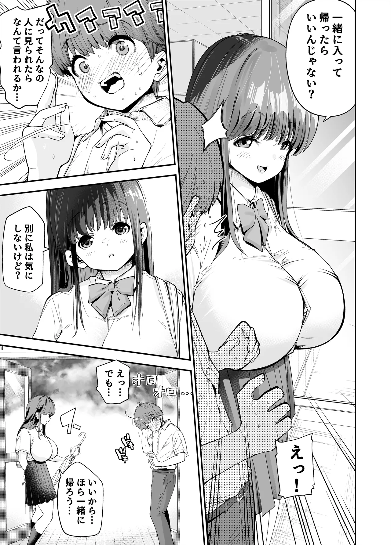 変態巨乳の優等生とノーパン男子の田中クン Page.10