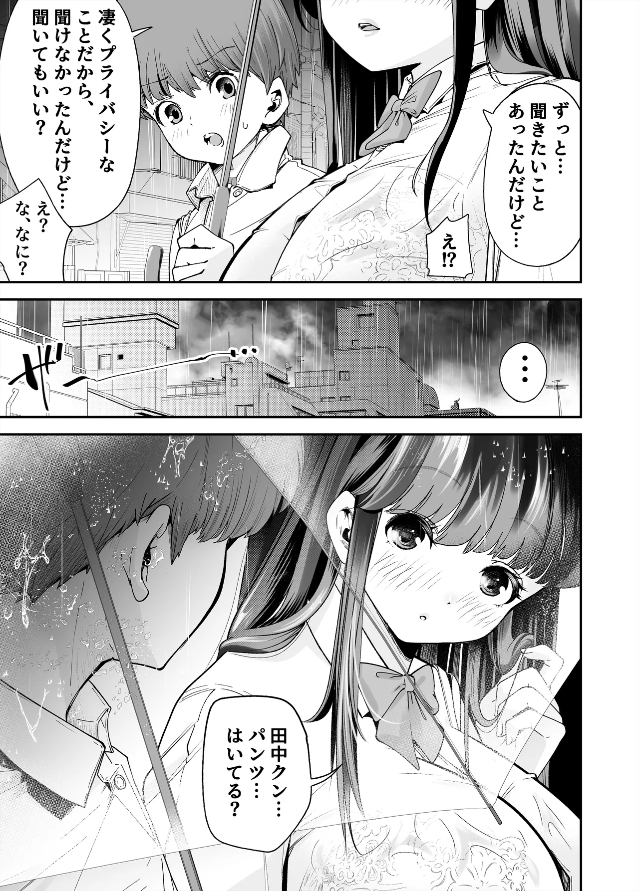 変態巨乳の優等生とノーパン男子の田中クン Page.13