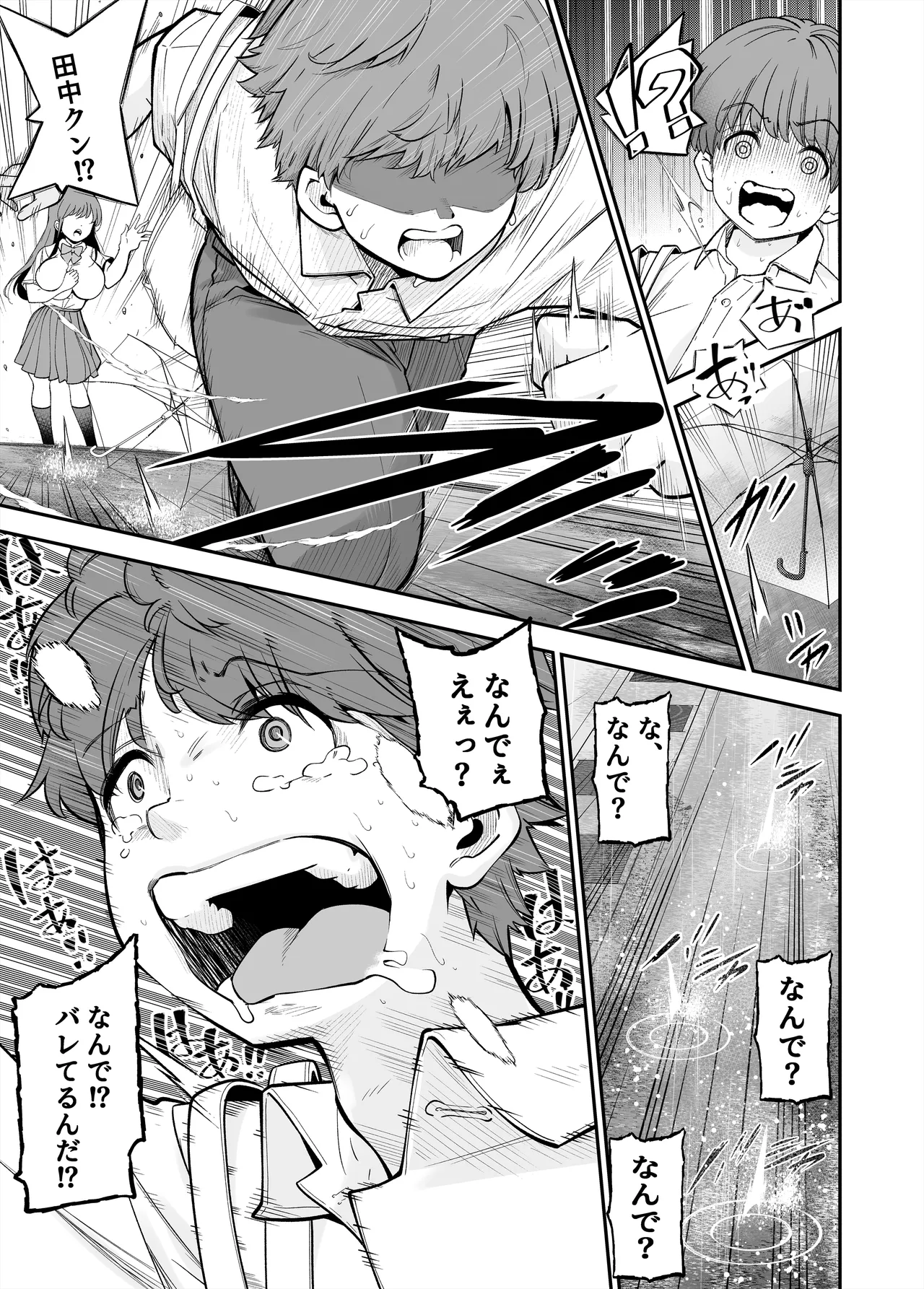 変態巨乳の優等生とノーパン男子の田中クン Page.14