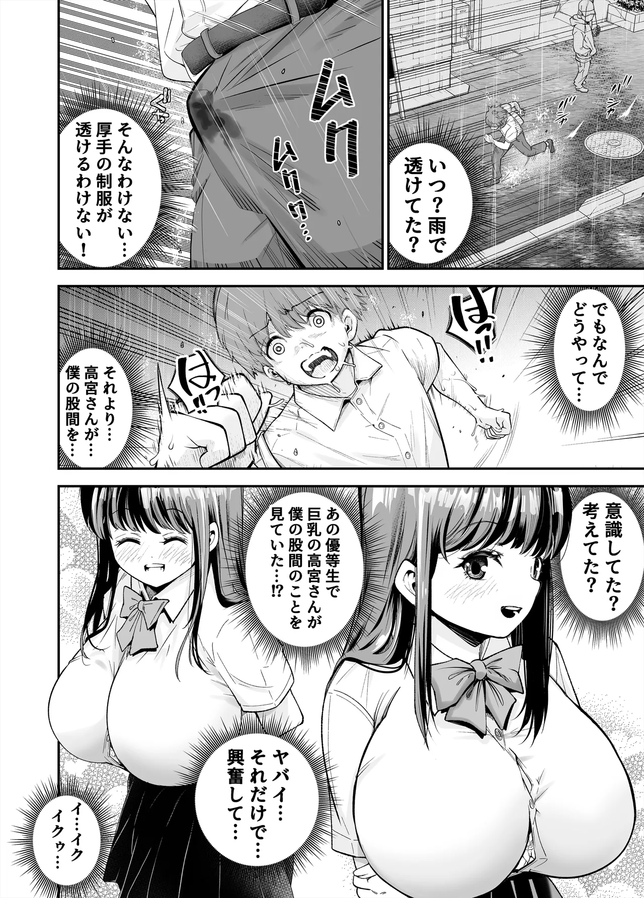 変態巨乳の優等生とノーパン男子の田中クン Page.15