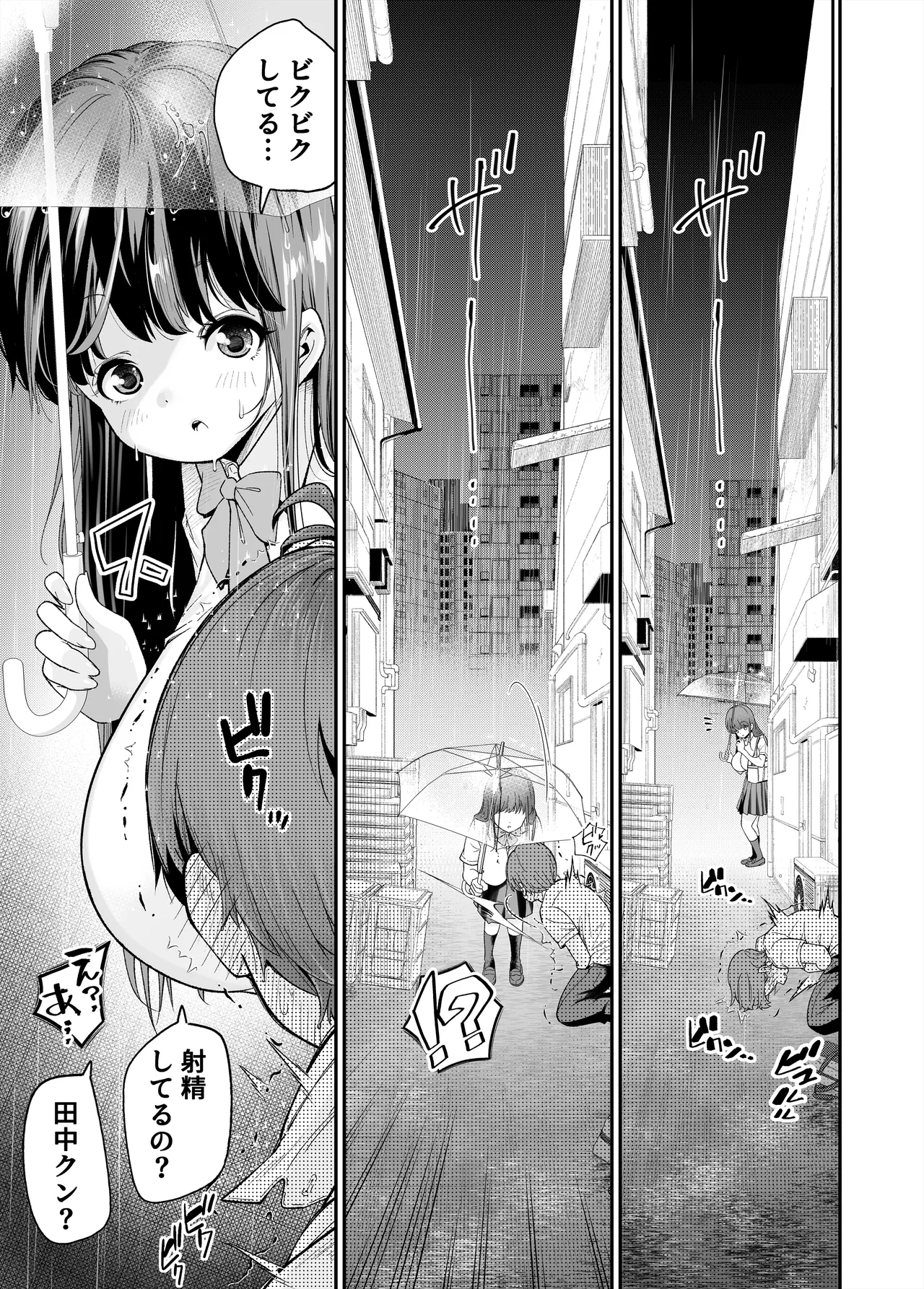 変態巨乳の優等生とノーパン男子の田中クン Page.16