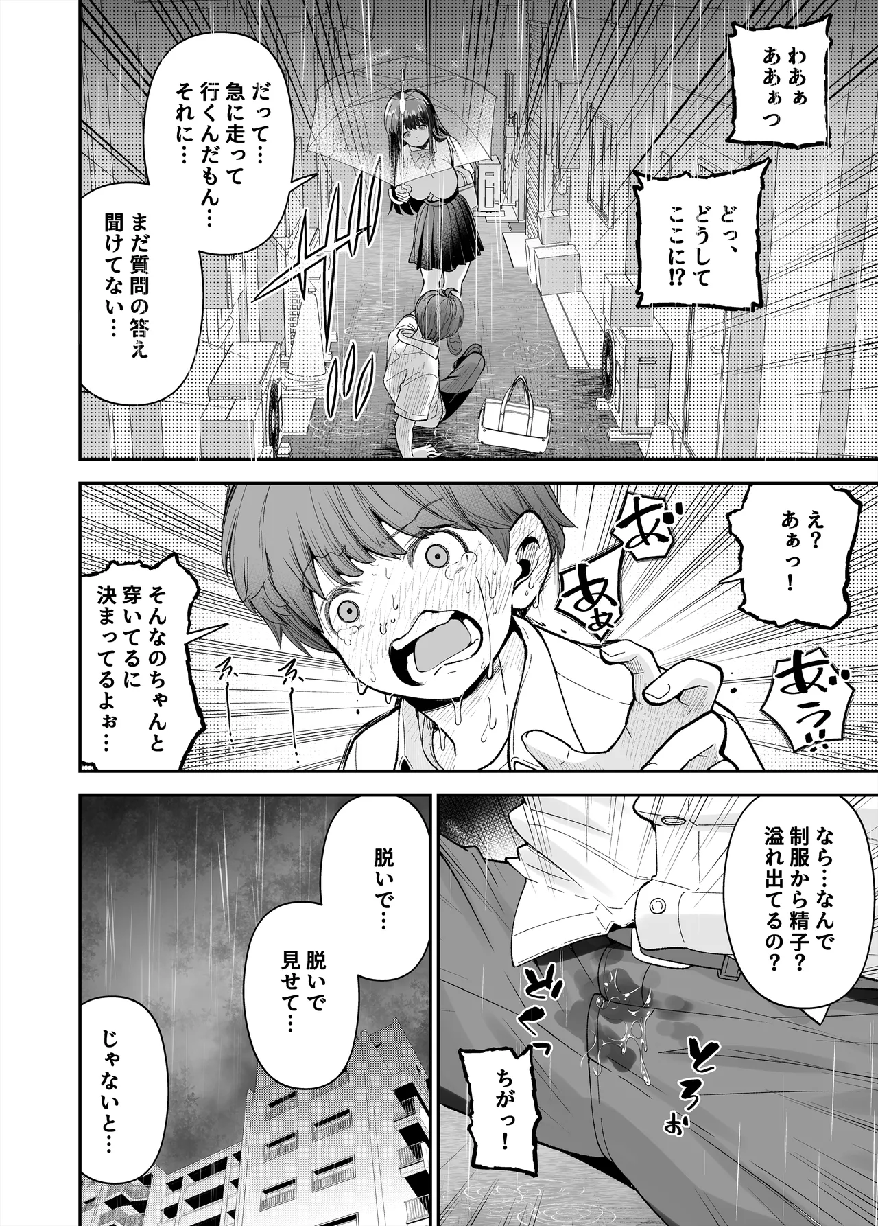 変態巨乳の優等生とノーパン男子の田中クン Page.17