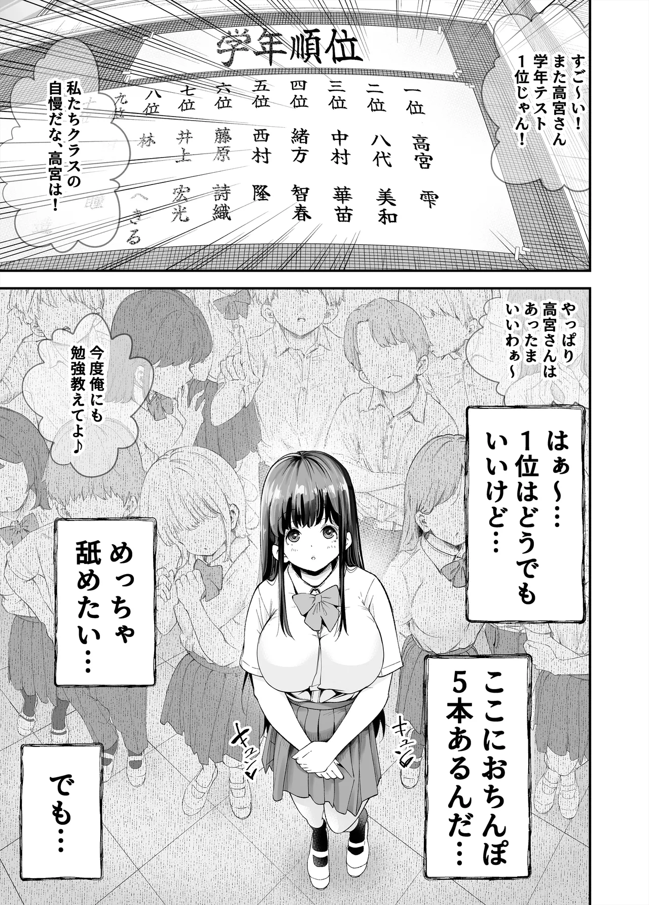 変態巨乳の優等生とノーパン男子の田中クン Page.2