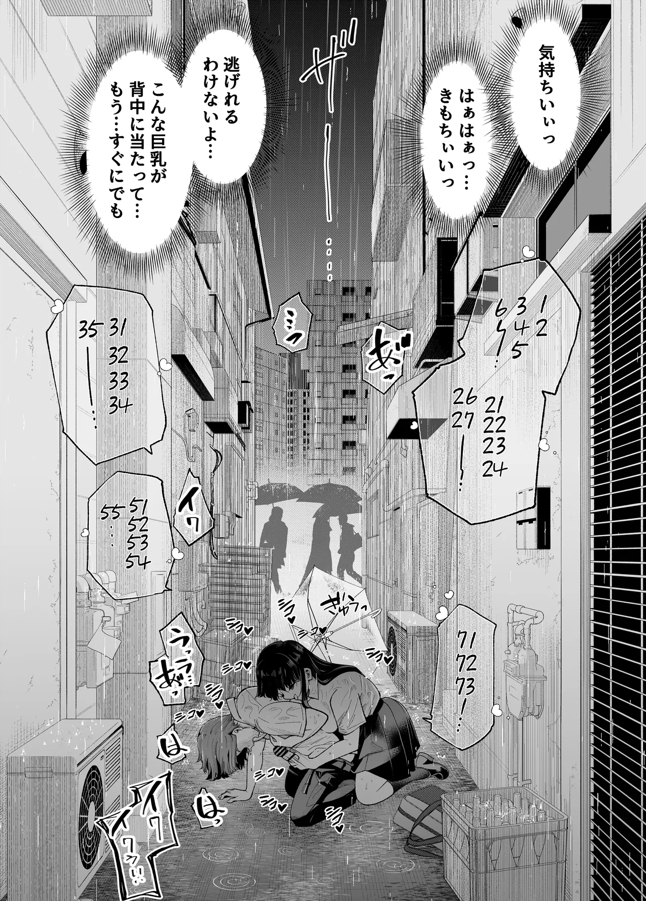 変態巨乳の優等生とノーパン男子の田中クン Page.21