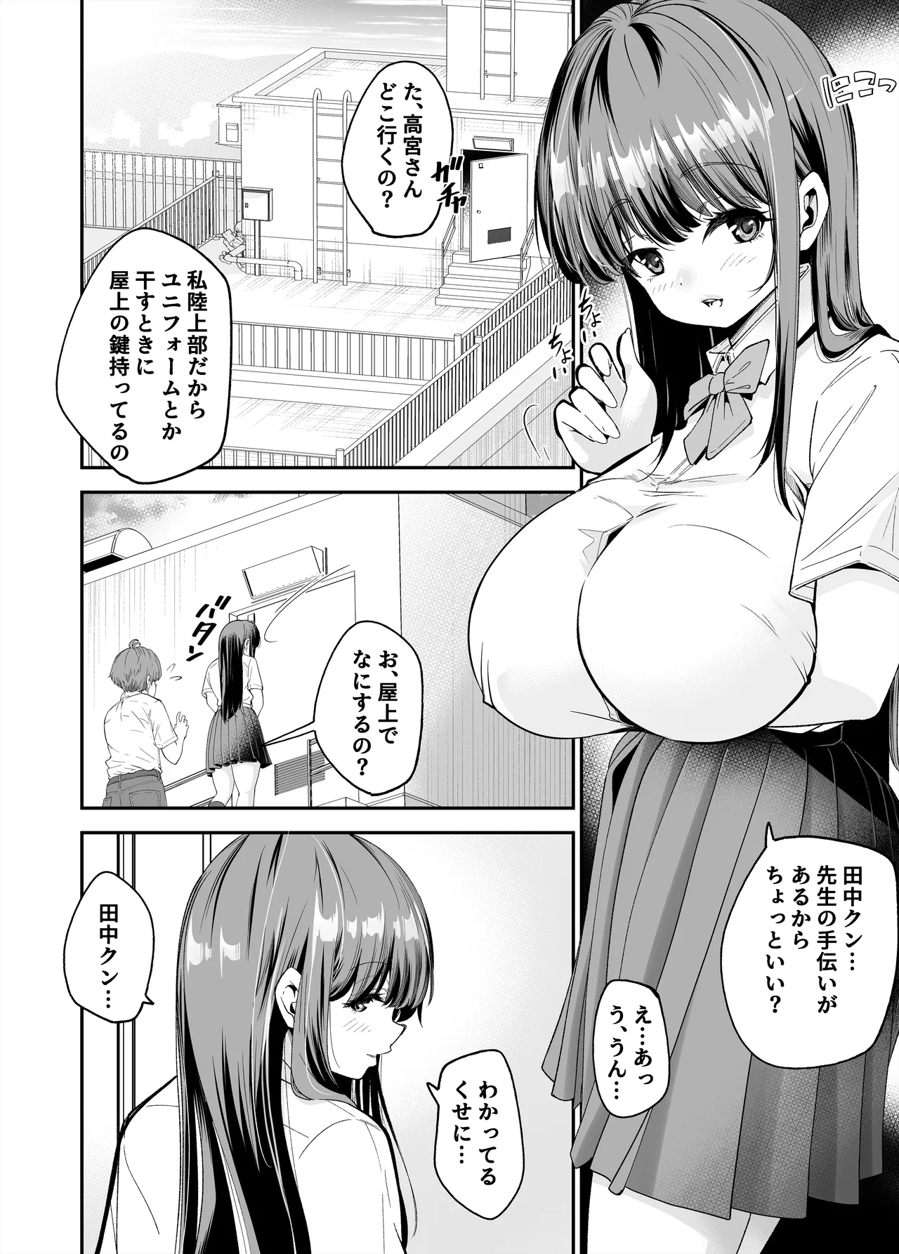 変態巨乳の優等生とノーパン男子の田中クン Page.25
